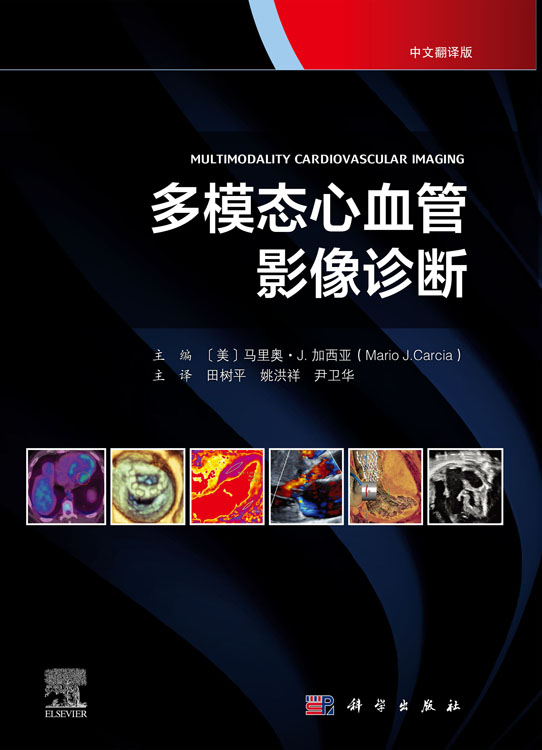多模态心血管影像诊断（中文翻译版）