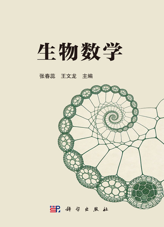 生物数学