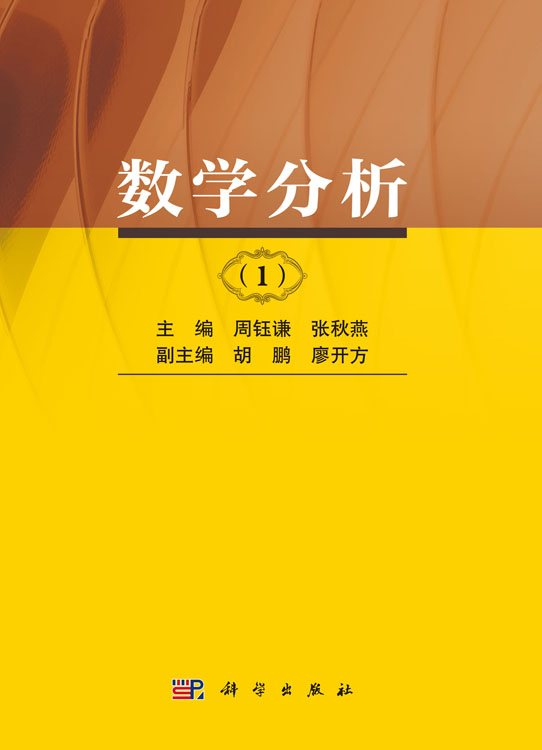数学分析（1）
