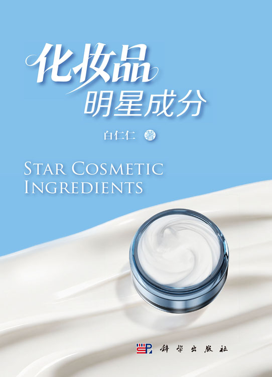 化妆品明星成分