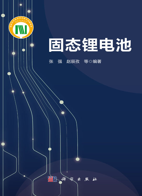 固态锂电池