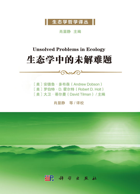 生态学中的未解难题