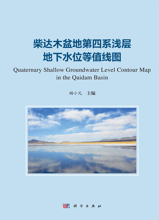 柴达木盆地第四系浅层地下水位等值线图