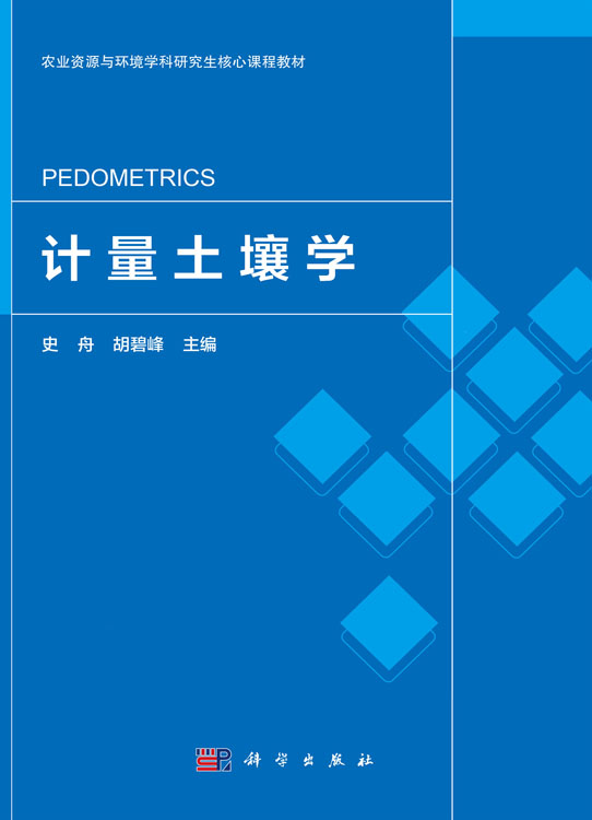 计量土壤学