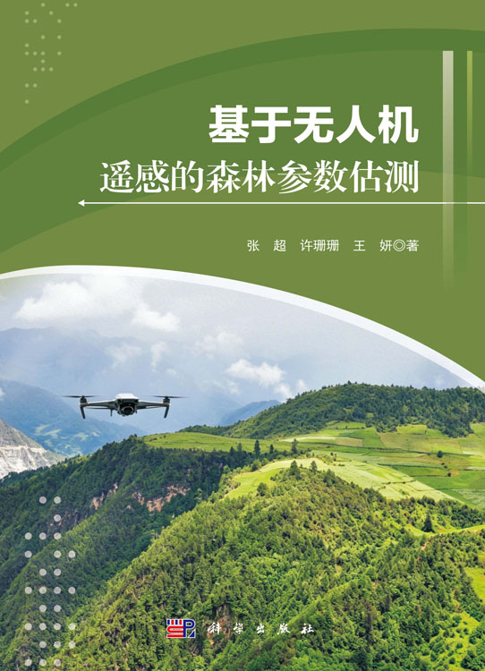 基于无人机遥感的森林参数估测