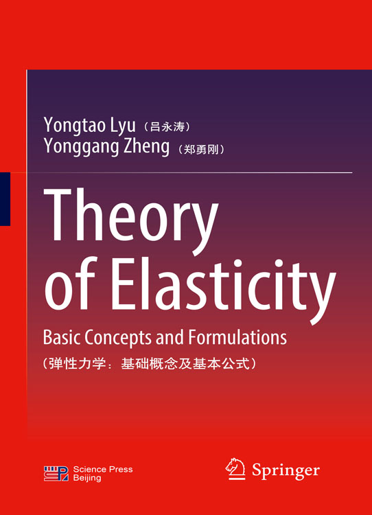Theory of Elasticity Basic Concepts and Formulations（弹性力学：基础概念及基本公式）