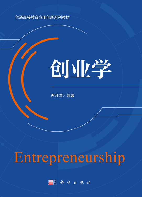 创业学