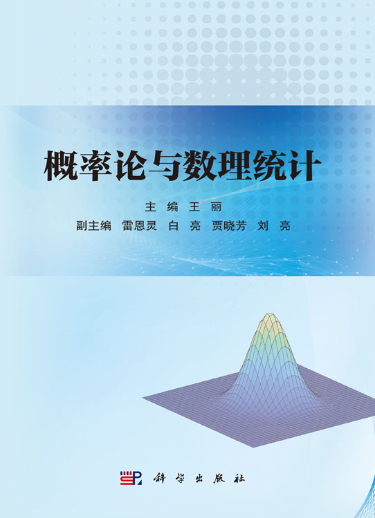 概率论与数理统计