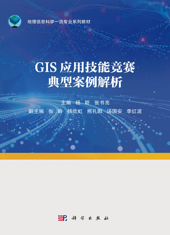 GIS应用技能竞赛典型案例解析