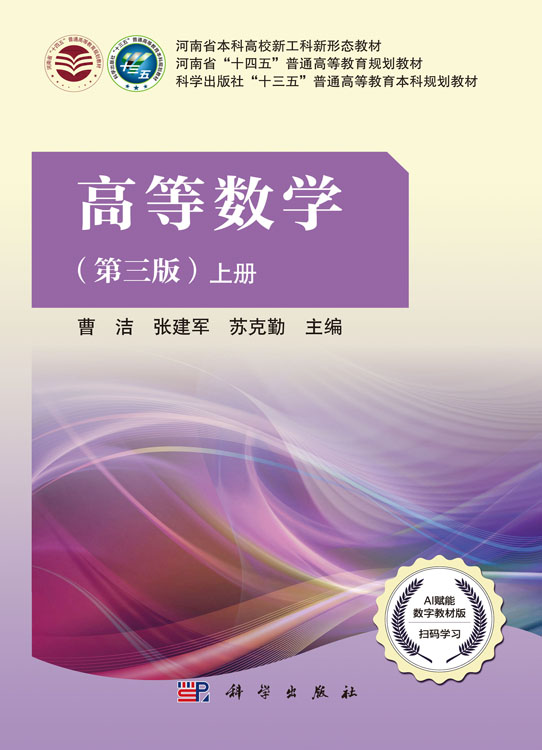 高等数学（第三版）（全二册）