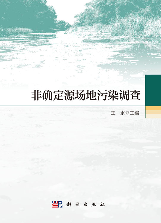 非确定源场地污染调查