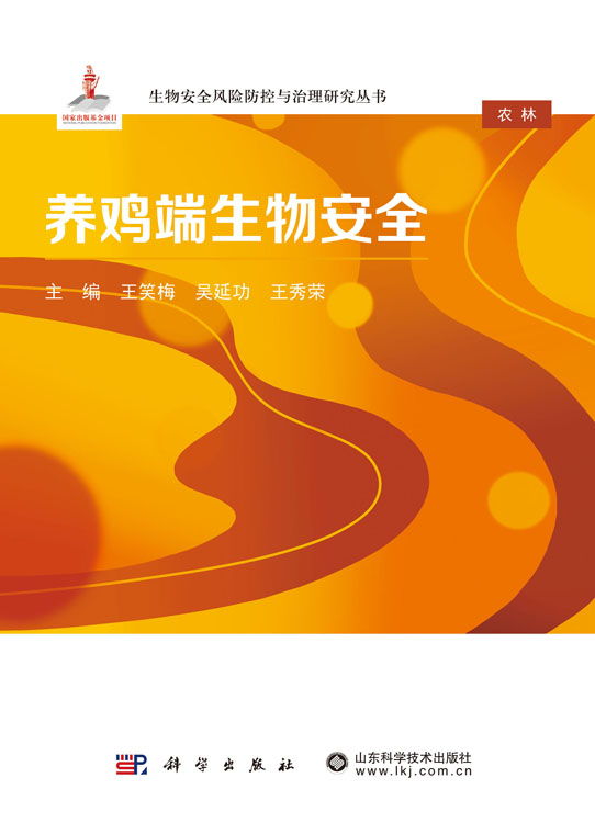 养鸡端生物安全