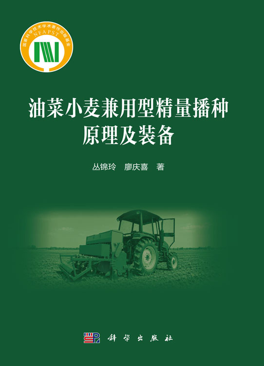 油菜小麦兼用型精量播种原理及装备