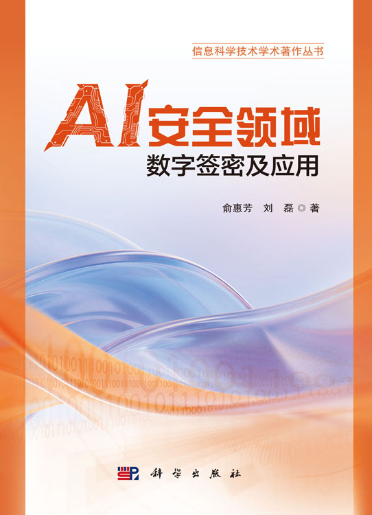 AI安全领域数字签密及应用