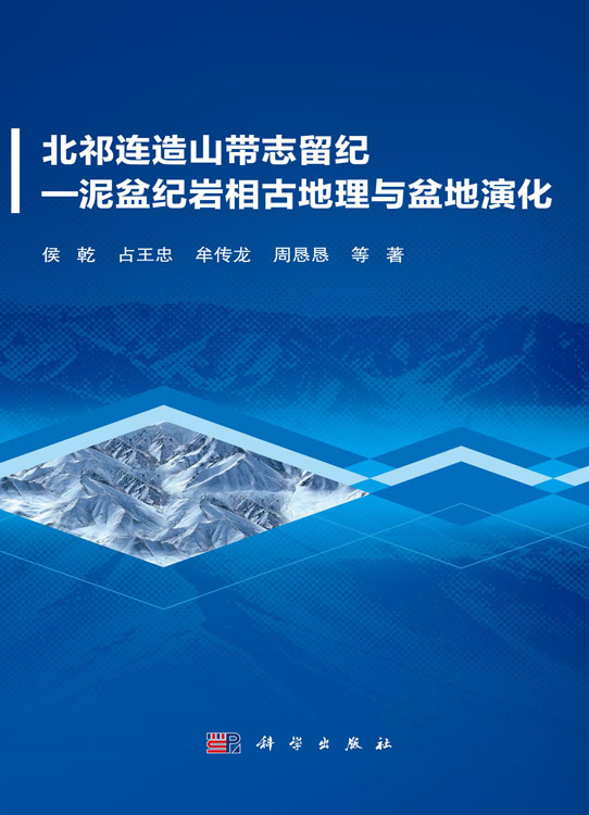 北祁连造山带志留纪—泥盆纪岩相古地理与盆地演化