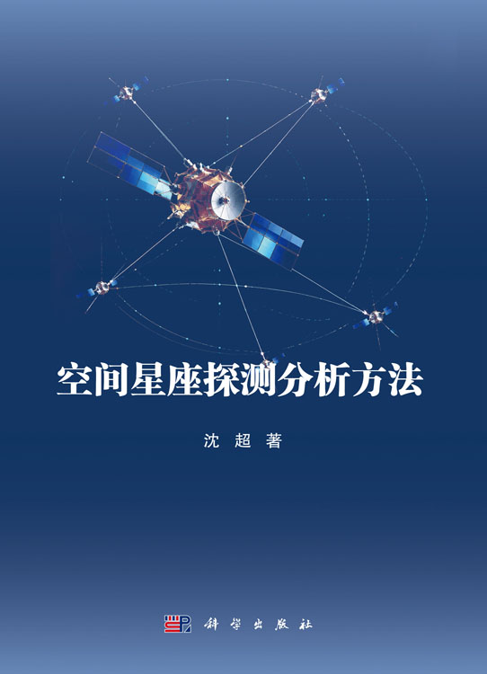 空间星座探测分析方法