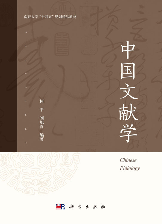 中国文献学
