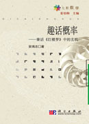 趣话概率
