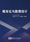 概率论与数理统计