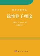 线性算子理论