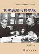 典型流形与典型域