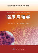 临床病理学