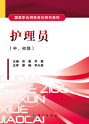 护理员（中初级）