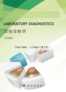 Laboratory Diagnostics（实验诊断学 英文版）