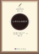 心灵与认知哲学