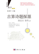 古算诗题探源