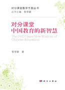 对分课堂：中国教育的新智慧