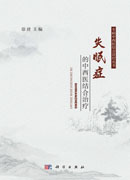 失眠症的中西医结合治疗