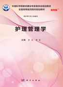 护理管理学（案例版）
