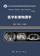 医学影像物理学