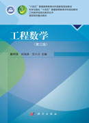 工程数学（第三版）
