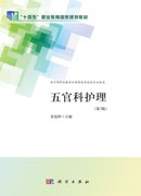 五官科护理