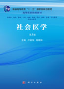 社会医学（第3版）
