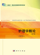 护理学概论