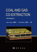 COAL AND GAS CO-EXTRACTION（煤与瓦斯共采）