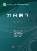 社会医学