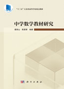 中学数学教材研究