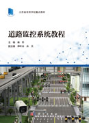 道路监控系统教程
