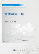 智能制造工程