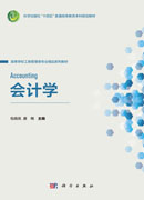 会计学