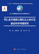 冈仁波齐国家公园札达土林片区建设科学考察研究
