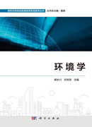 环境学