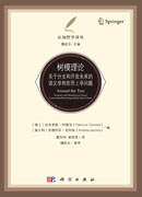 树模理论：关于分支和开放未来的语义学和形而上学问题