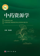 中药资源学