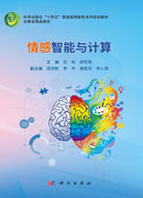 情感智能与计算