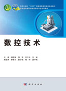 数控技术